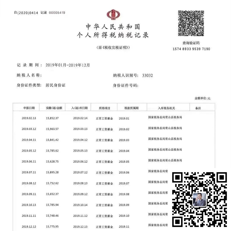 上海代办个税app截图