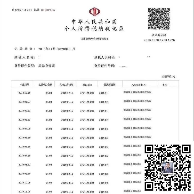 杭州代办个税app截图