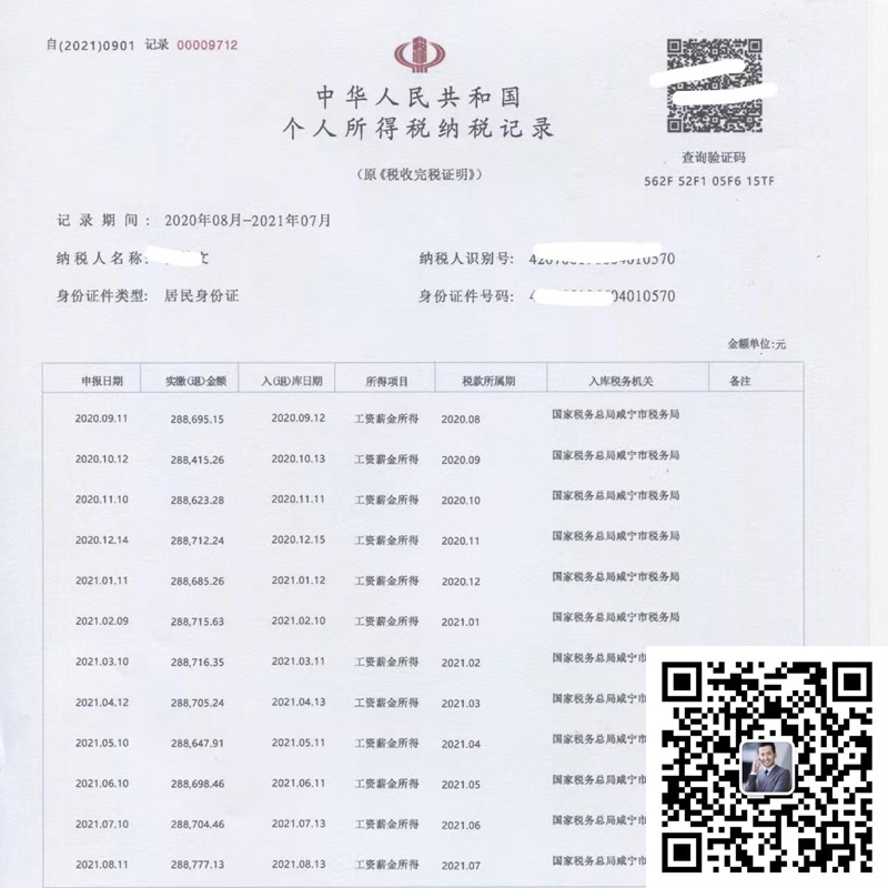 深圳代办个税app截图