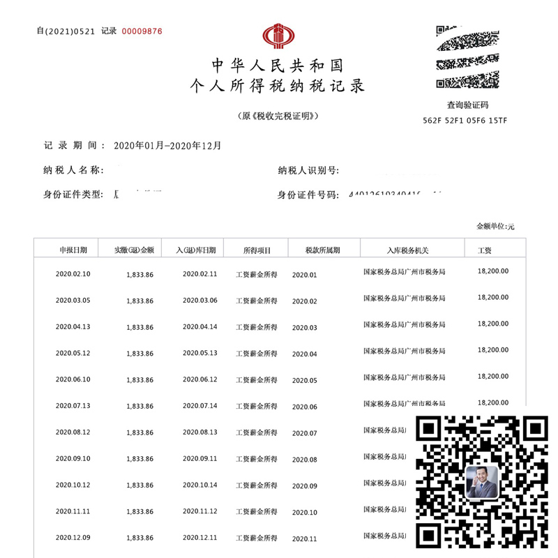 广州代办个税app截图
