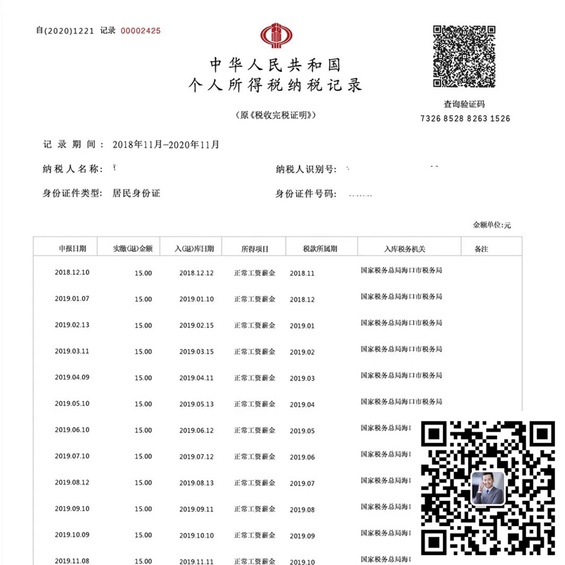 重庆代办个税app截图